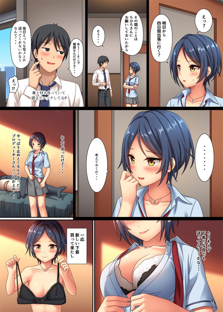 C96 サンプル
プロデューサーが出張中奏に1日1枚奏にエロ写メを送ってもらいます。
写真を撮る1ページ漫画と写メのイラストを組み合わせた特殊な構成になってます。
今回はあまり色々作らなかった、よくわからないコミケだし
新刊と既刊少し持っていくだけです 