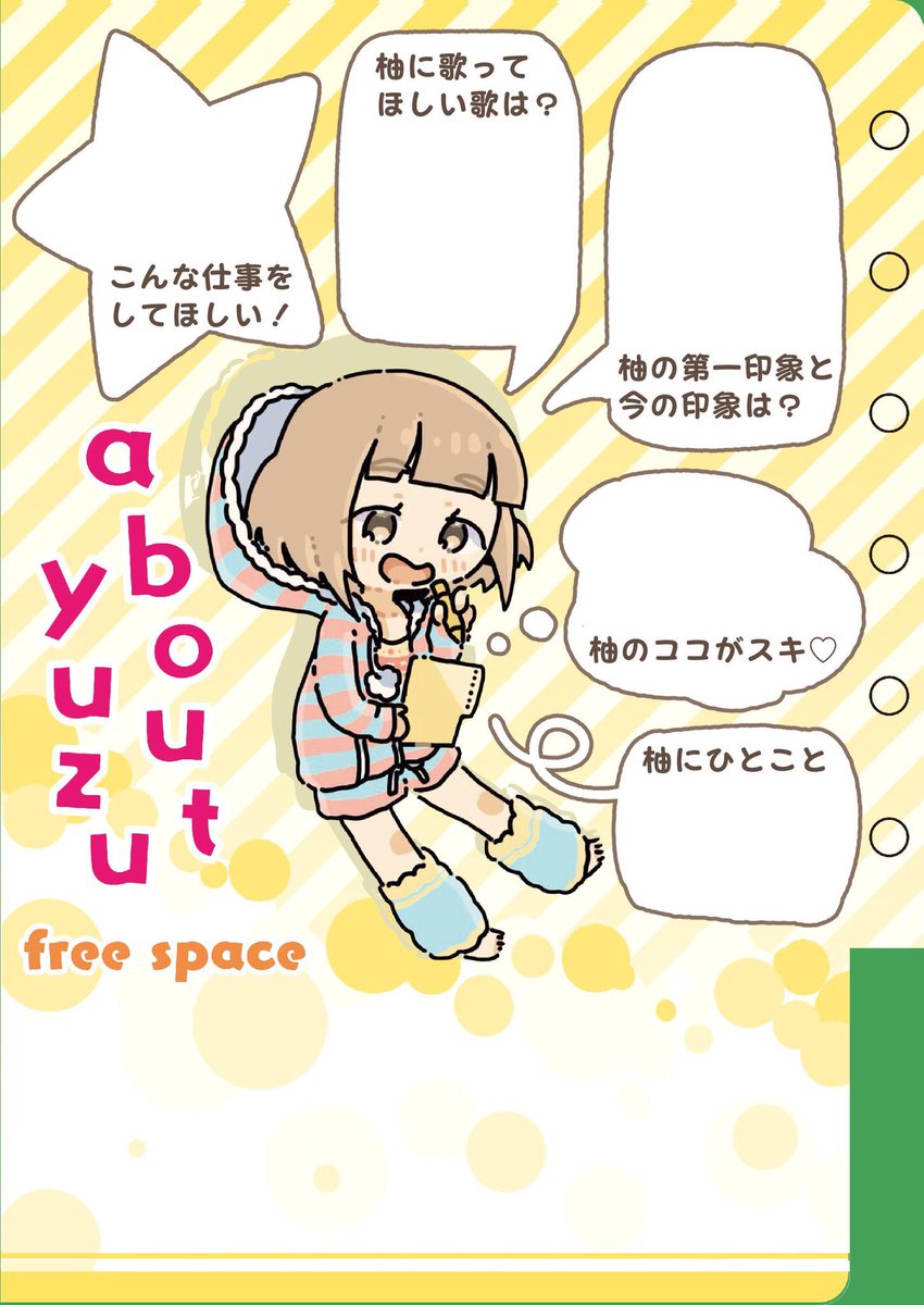 <企画告知>
幕張公演で柚と武田さんに贈る寄せ書きを、プロフィール帳風にして集める企画を進行中!
現地にて募集をしますので柚Pも柚Pじゃない方もぜひ記入しに来てください!
※郵送対応は締め切りました
企画アカ(@yuzuprofilebook) 