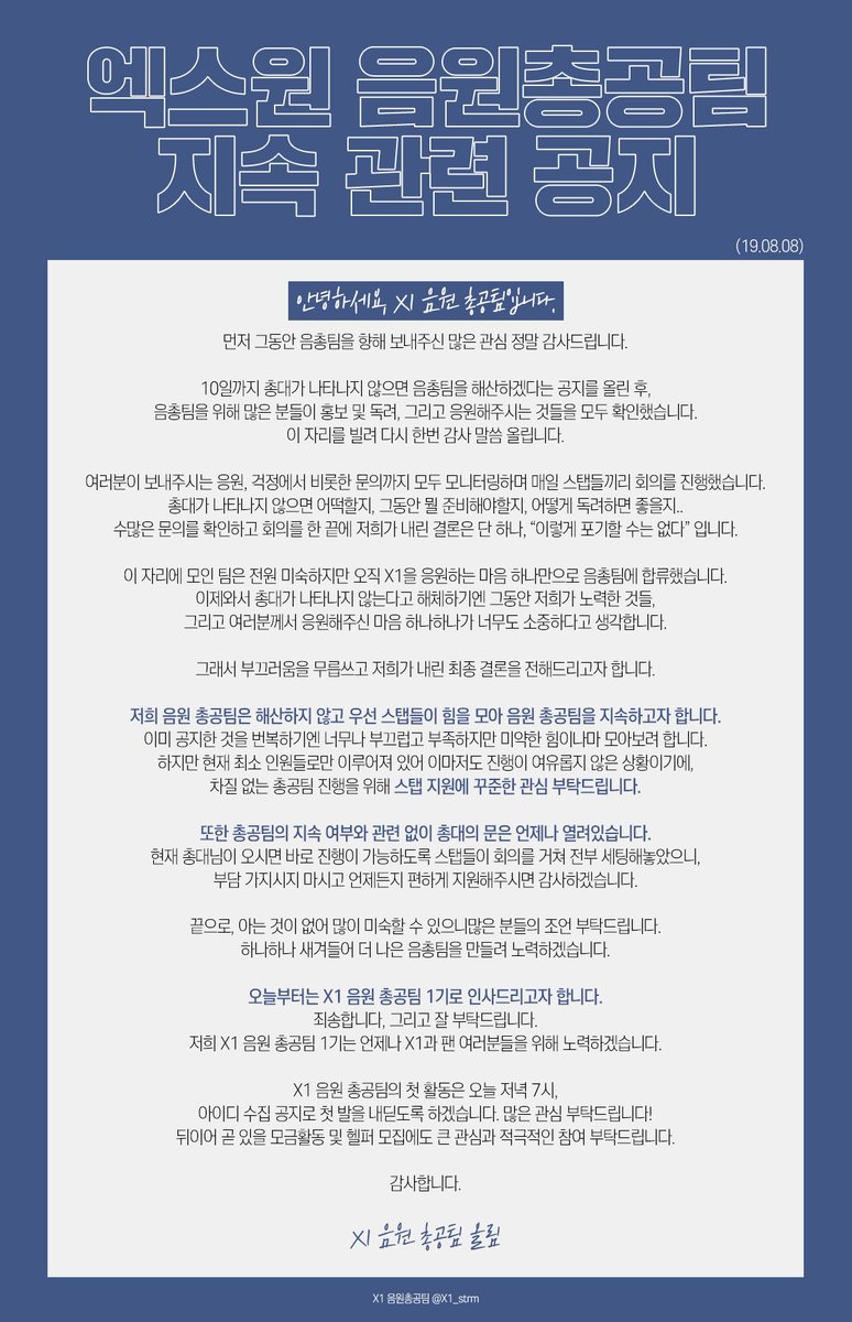 X1 음원총공팀 tweet media