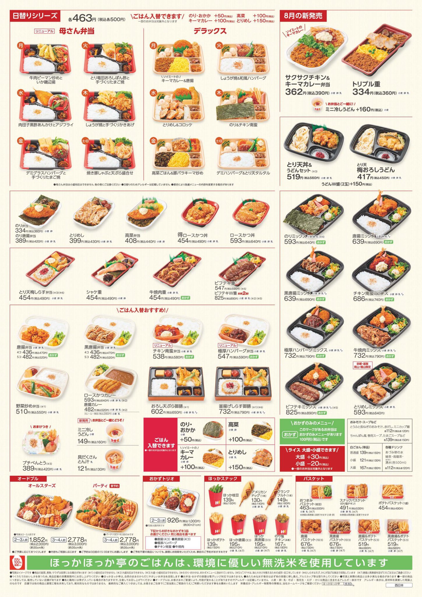 ほっかほっか亭 猪名寺店 公式 Hhinaderaten Twitter