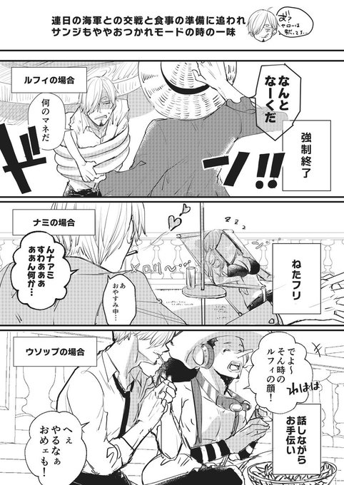 ゾロサン を含むマンガ一覧 いいね順 ツイコミ 仮