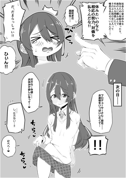 賢い甜花ちゃん 