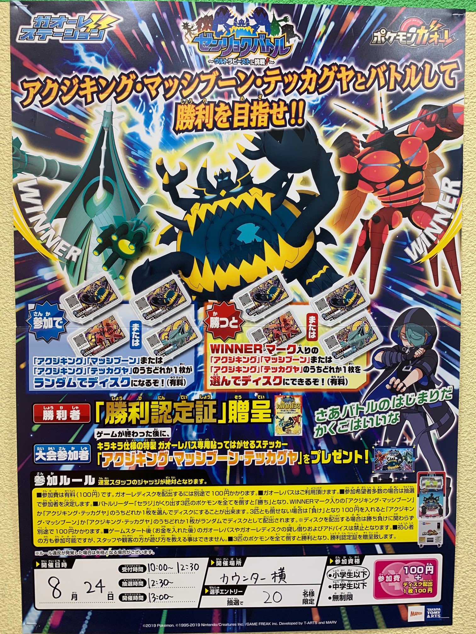 アミュージアム 公式 アミュージアム豊洲店 大会情報 ポケモン ガオーレ ゼンリョクバトル ウルトラビーストに挑戦 開催 8 24 土 10時受付開始 小学生以下 抽選で名様限定 相手はバトルリーダーがくり出す3匹のウルトラビーストだ アミュージアム 公式 アミュージアム豊洲店 大会情報 ポケモン ガオーレ ゼンリョクバトル ウルトラビーストに挑戦 開催 8 24 土 10時受付開始 小学生以下 抽選で名様限定 相手はバトルリーダーがくり出す3匹のウルトラビーストだ