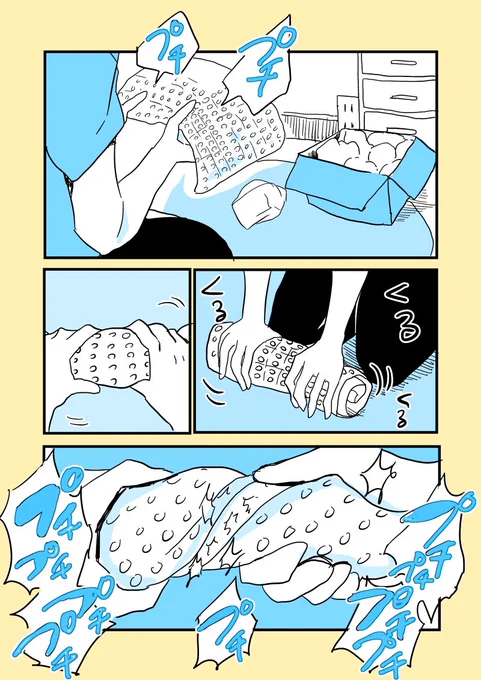 8月8日はプチプチの日だそうです?
#8月8日 #プチプチの日 #創作漫画 