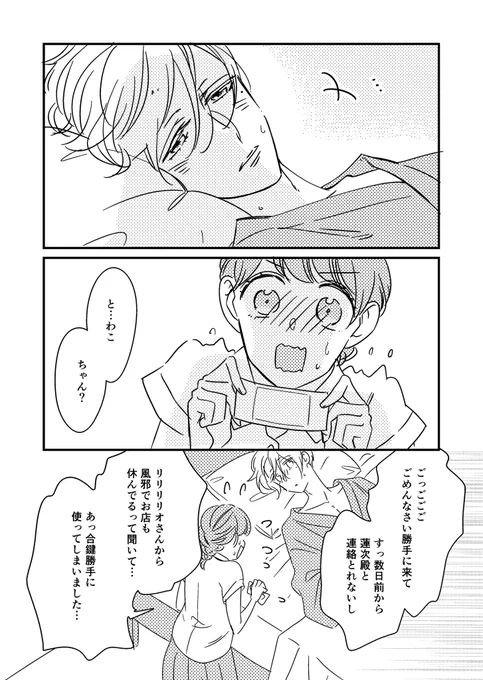 熱出すと理性が飛ぶ彼氏  1/2
#永久指名おねがいします 