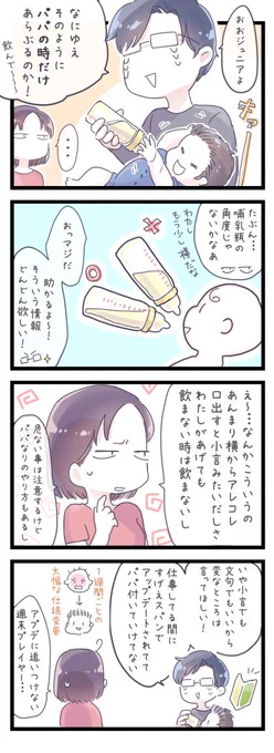 ・角度にこだわりが出てきた話
・びよんびよんのやきそば
・力尽きるパパ 