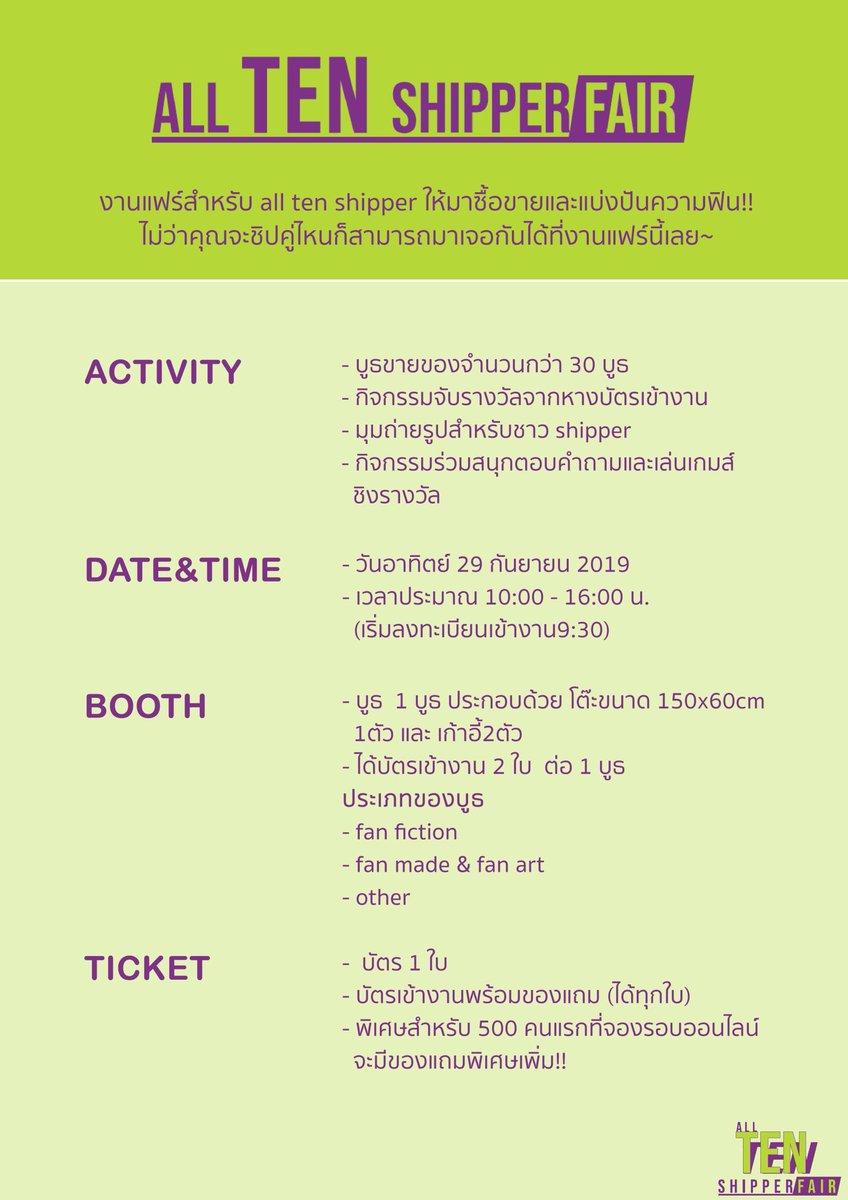 ShipperFair's tweet image. งาน All Ten Shipper Fair งานแฟร์ที่มีทั้งของขายกิจกรรมและมาร่วมแบ่งปันความฟิน💚
🔹วันที่ 29/09/19
🔹สถานที่ : Gallery G23 ตึก 400 ล้าน มศว ประสานมิตร (อโศก)
🔹เวลา 10.00-16.00 น.
เปิดจองบัตรเข้างาน 30/08/19
บัตรราคา 89 บาท
อย่าลืมมาเจอกันเยอะๆนะค้า💚🥰
#AllTENShipperFair #AllTEN
