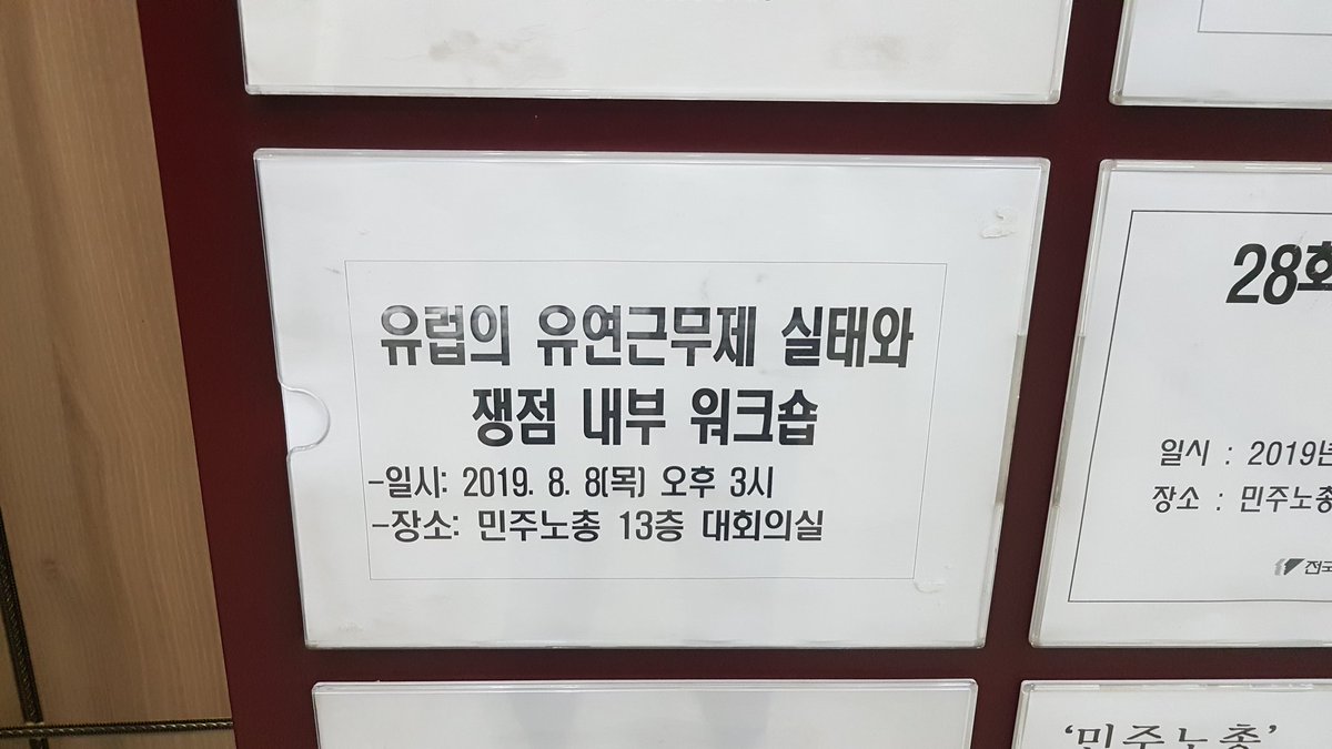 HeejungChung's tweet photo. Am at the @ekctu to discuss @ESRC @WAFProject results & the dual nature of #flexibleworking, focusing on the lessons for Korea in light of the new working time legislation. Looking forward to learning more about the current debates! https://t.co/RmFUUyU19G