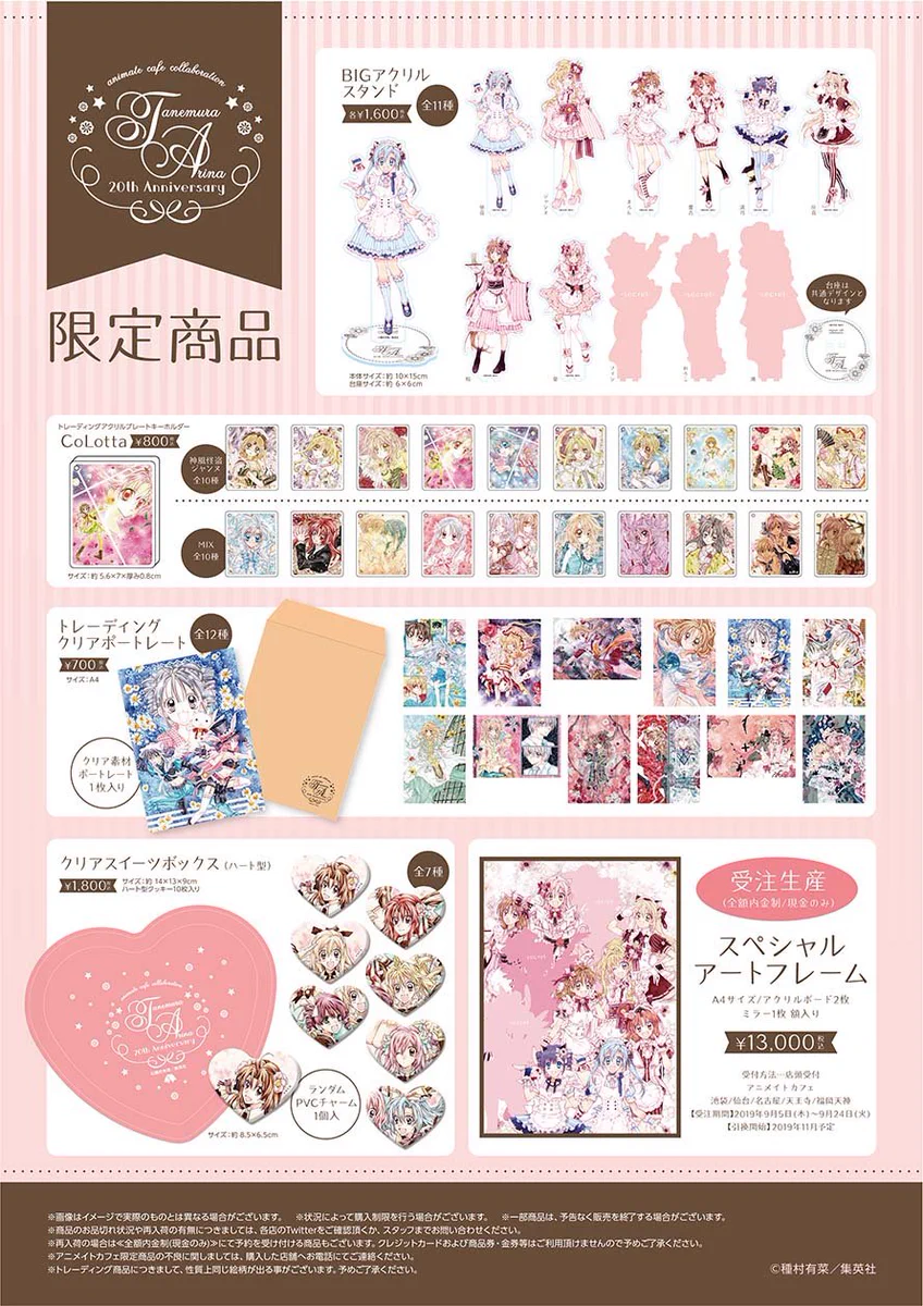 種村有菜＊原画展グッズセット EBbSCR-UIAAixve?format=webp&