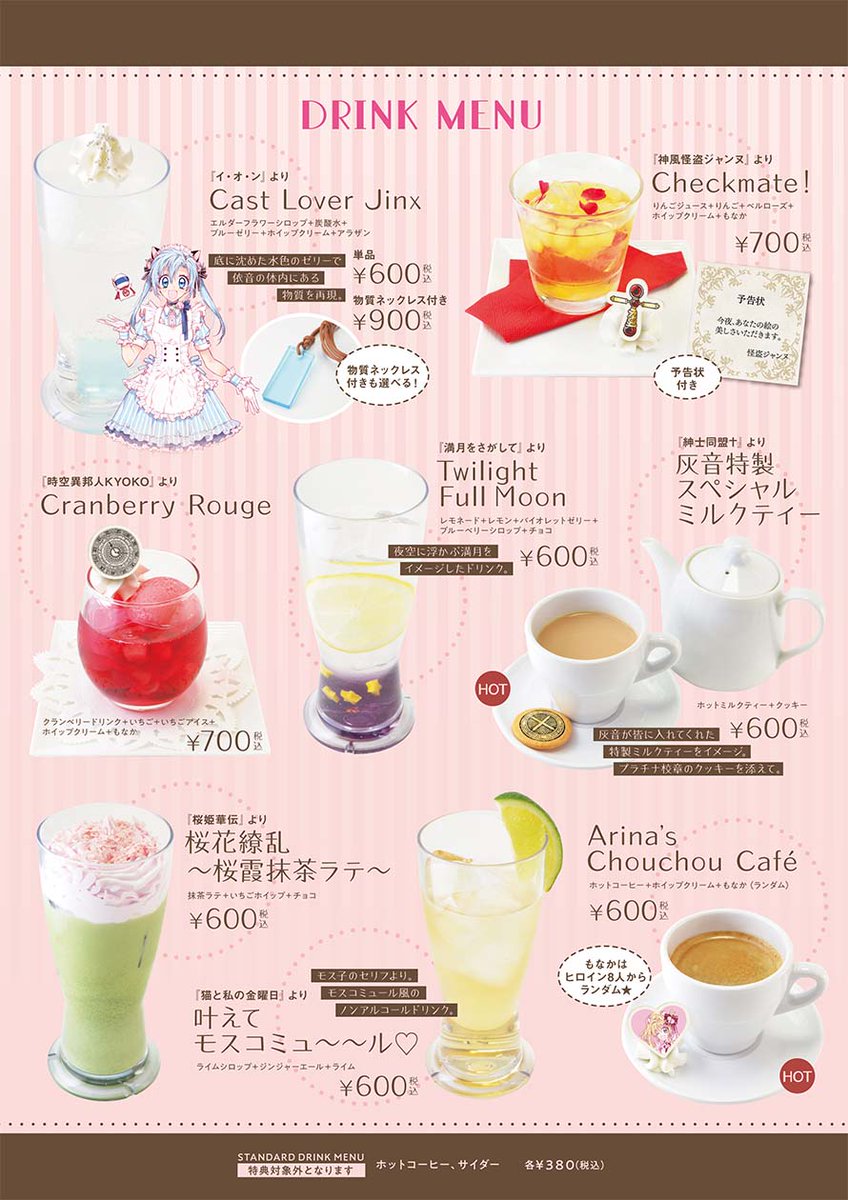 種村有菜原画展～20th anniversary～×アニメイトカフェ池袋・仙台