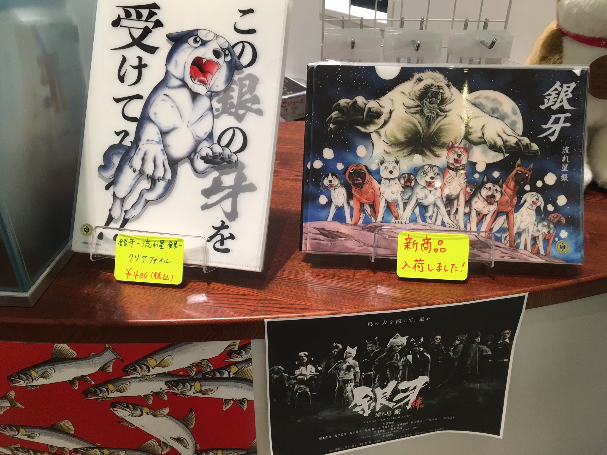 横手市増田まんが美術館 公式 Japanese Manga Museum Of Art 銀牙 グッズ入荷しました ミュージアムショップ Strawhat に銀牙 流れ星銀 の新商品が入荷しました クリアファイル 400 税込 トートバッグ 1500 税込 この機会にぜひゲットして