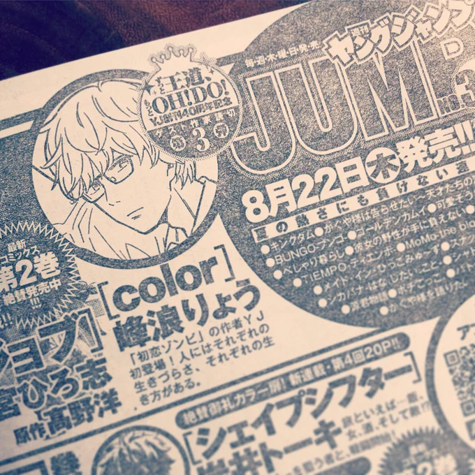 お知らせします?
再来週22日発売のヤングジャンプさんに読切が載りまーす!
本日発売の合併号に予告出ております^ ^
久しぶりの青年誌!どんなお話?美少女でるの??
もう一度、お盆挟んで再来週!です!どうぞよろしく!よいお盆を!✨ 