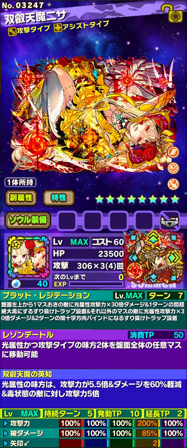 師範代 サモンズボード公式広報 覚醒変身後 双叡天魔ニサ さんのステータス スキルを公開 特性 設置アシスト スクリーンショットのステータスは一部強化された状態です 画像は開発中のため 実装時に変更となる場合がござい