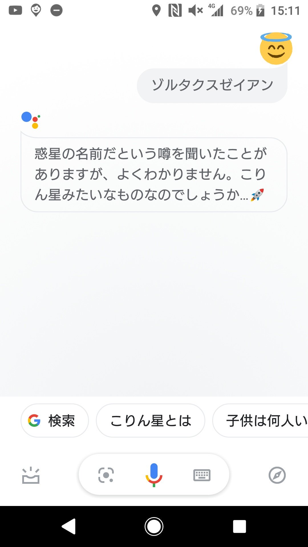 だーきー Ok Googleにゾルタクスゼイアンっていってみた ゾルタクスゼイアン