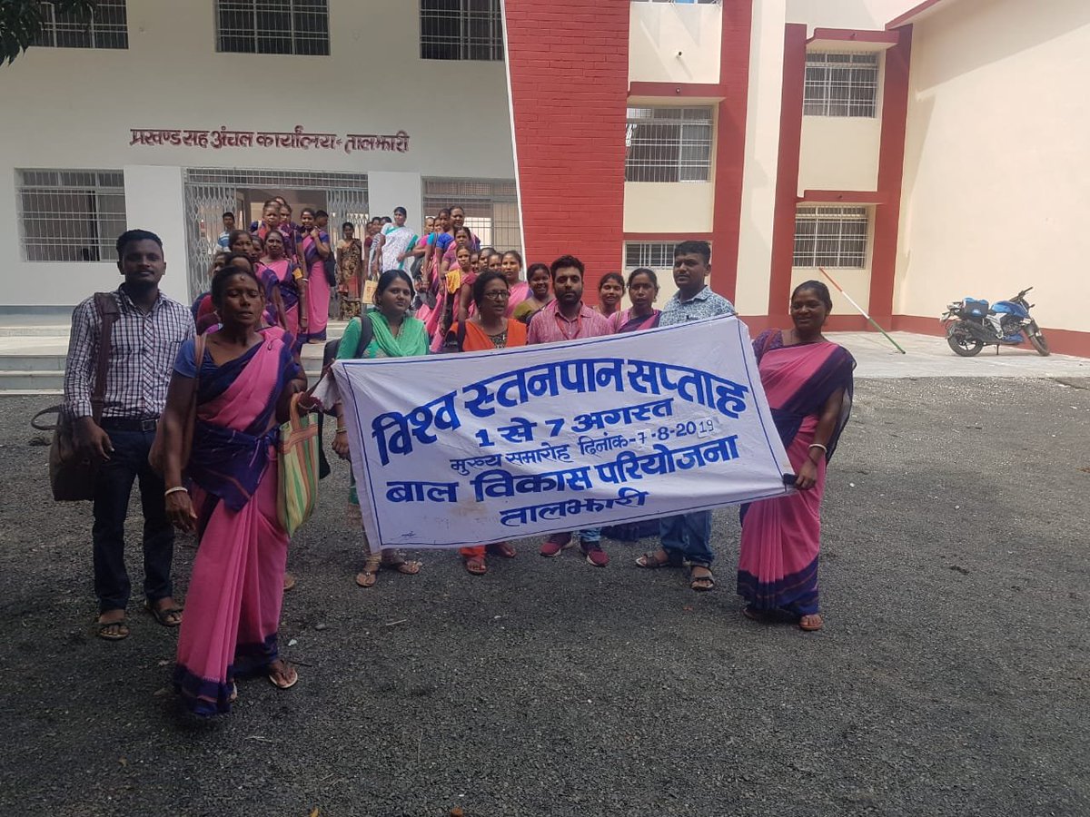 PSahebganj's tweet photo. Sahebganj district continue to create an awareness on #worldbreastfeedingweek2019 , in all AWCs. Various key activities have been engaged to reach out to the people on the importance of Breastfeeding in the initial birth of a child. @nancysahay89 ,@tini_tatatrusts @PiramalFdn . https://t.co/svXpKWiHAs