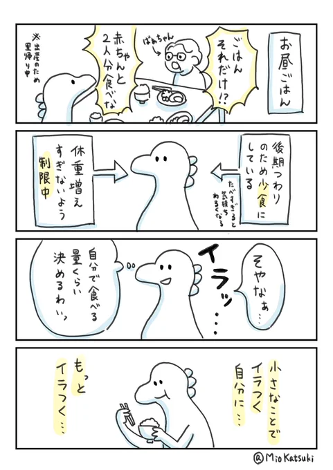 自分の凝り固まった考えで決めつけて意見されると、どうしてもイラッとしてしまい、そんな自分にさらに落ち込む…。
しかもおばあちゃん、何回言っても聞いてくれないんや。
#妊婦あるある #臨月 #育児絵日記 #妊婦絵日記 