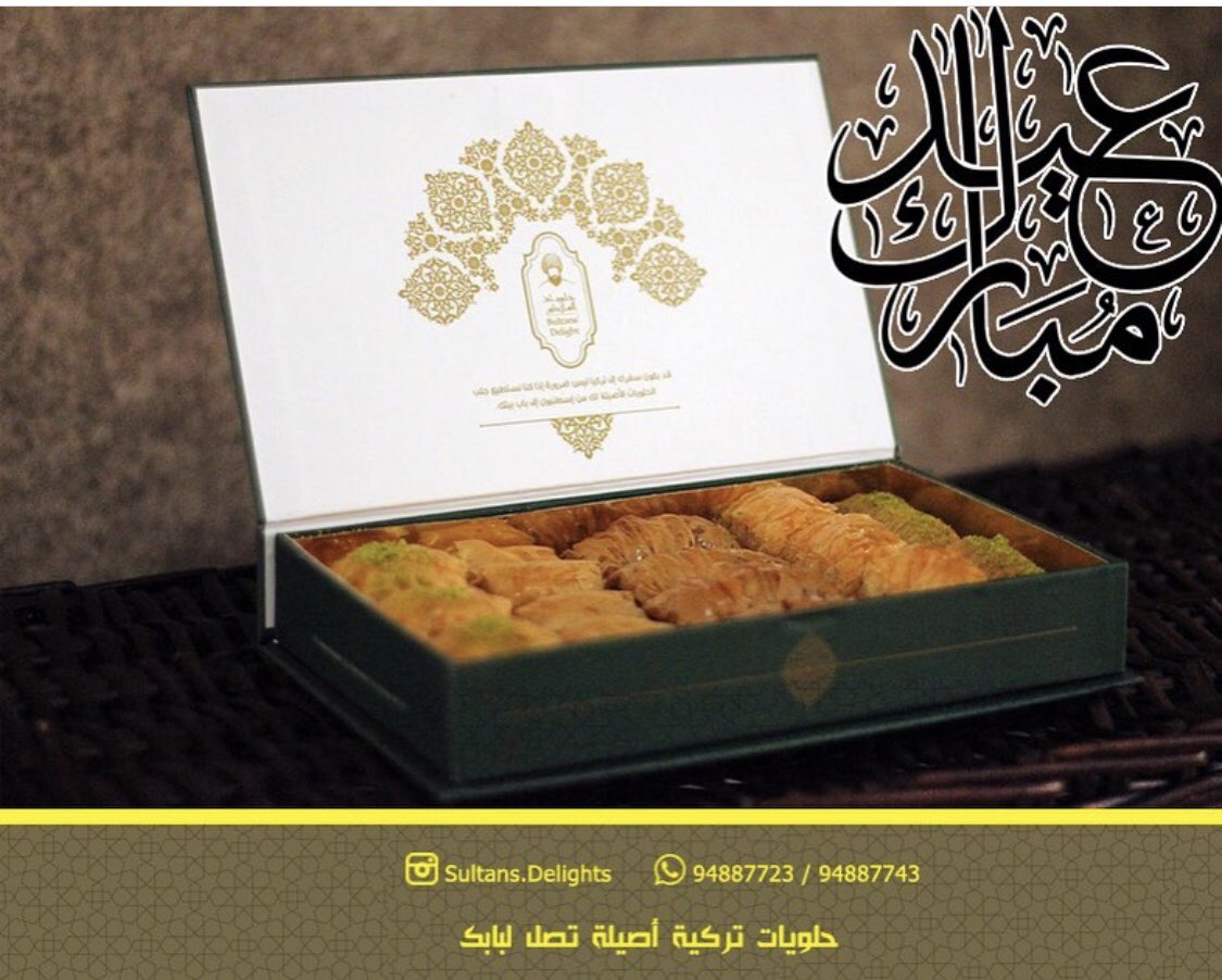 911_zdream's tweet photo. تميز بحلويات العيد مع البقلاوة والحلقوم التركي من حلويات السلاطين. 

سارع بحجز ضيافتك 😉
Instagram: @sultans.delights
Phone 📱: 94887723

التوصيل مجاناً فحدود مسقط والداخلية 🛵 https://t.co/uwiLP8ZOXZ