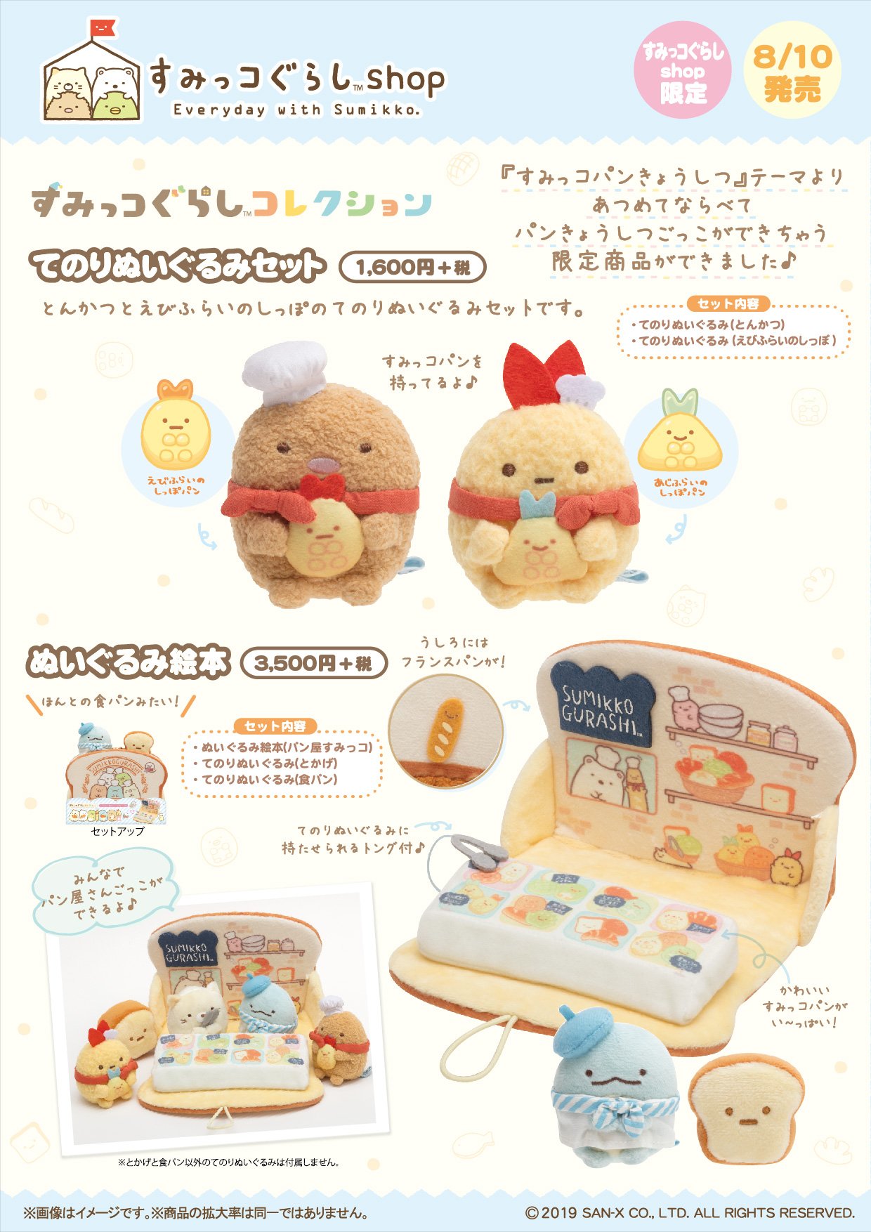 新品すみっコぐらし すみっコパンきょうしつテーマ てのり 新品すみっコぐらし すみっコパンきょうしつテーマ てのり