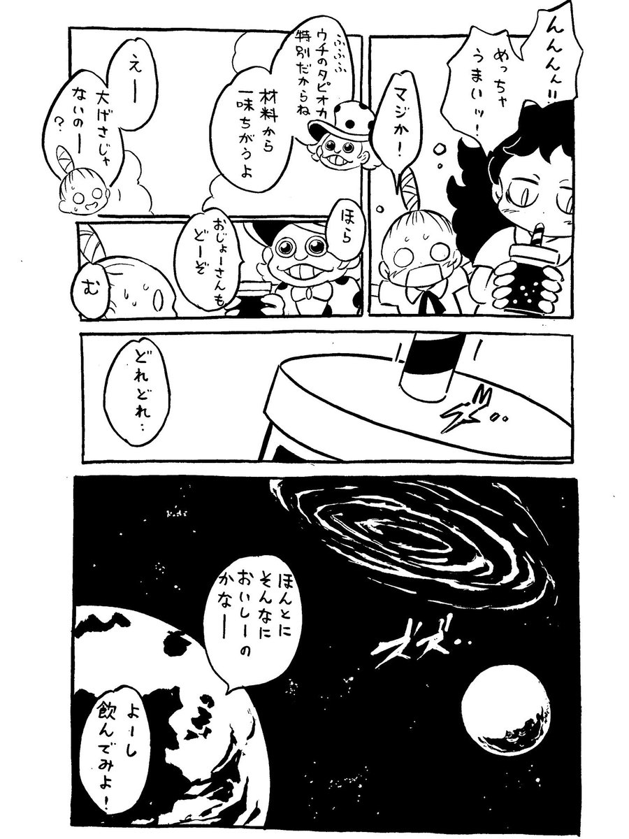 夏だ！女の子！タピオカ！そして宇宙！ 