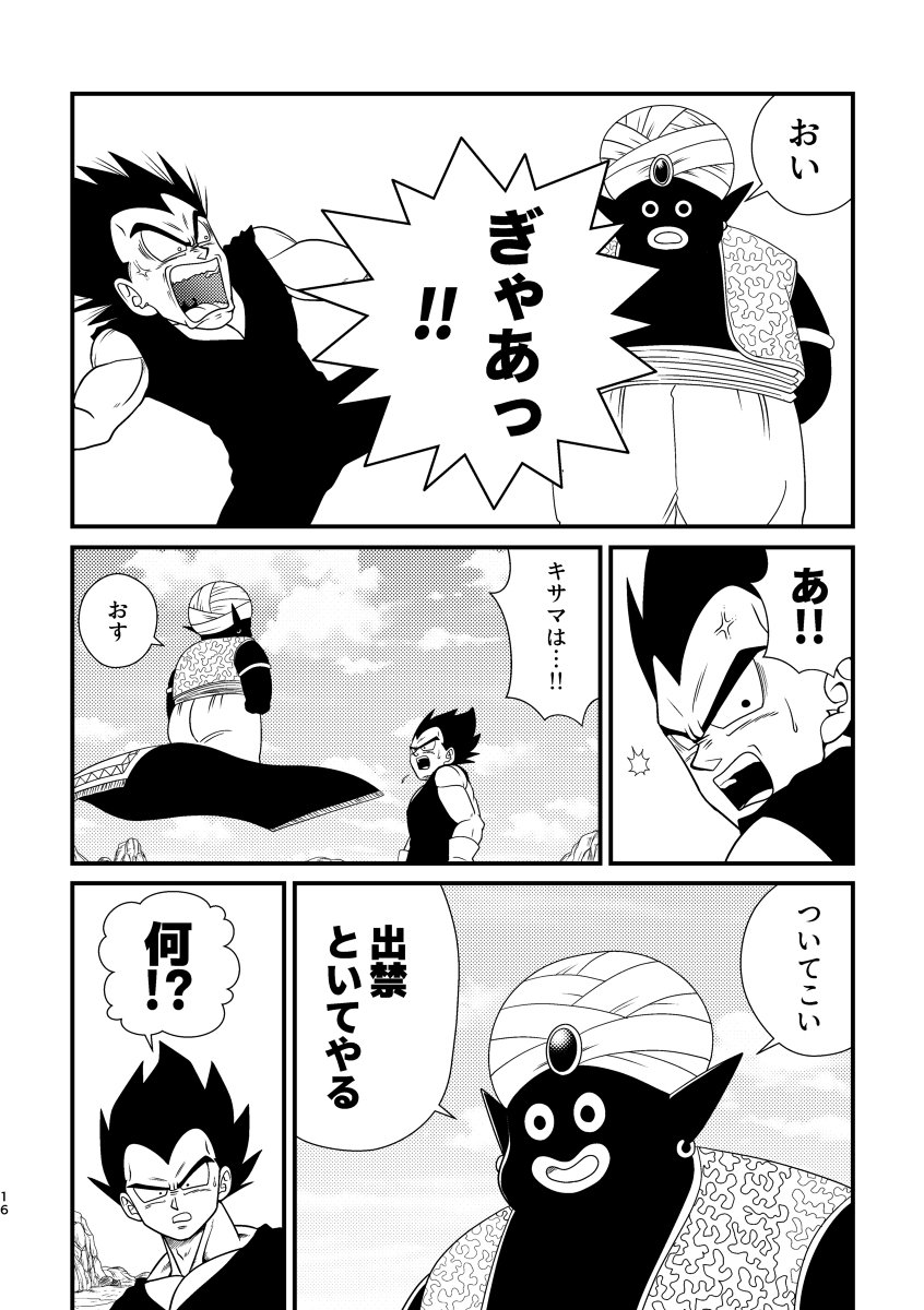 太腿合同誌通販中 ポポとべジより おしおきはユンザビットで 漫画 ドラゴンボール ポポべジ ミスター ポポ ベジータ 腐向け T Co C7c9bw4jla