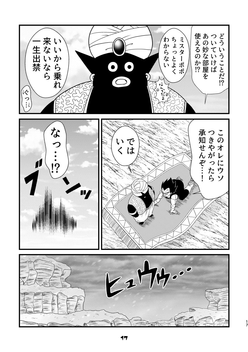 太腿合同誌通販中 Pa Twitter ポポとべジより おしおきはユンザビットで 漫画 ドラゴンボール ポポべジ ミスター ポポ ベジータ 腐向け T Co C7c9bw4jla