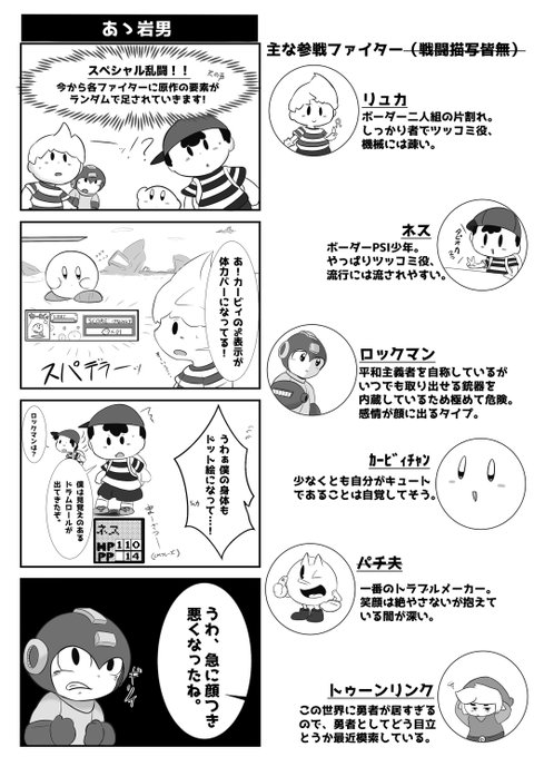スマブラ4コマのtwitterイラスト検索結果