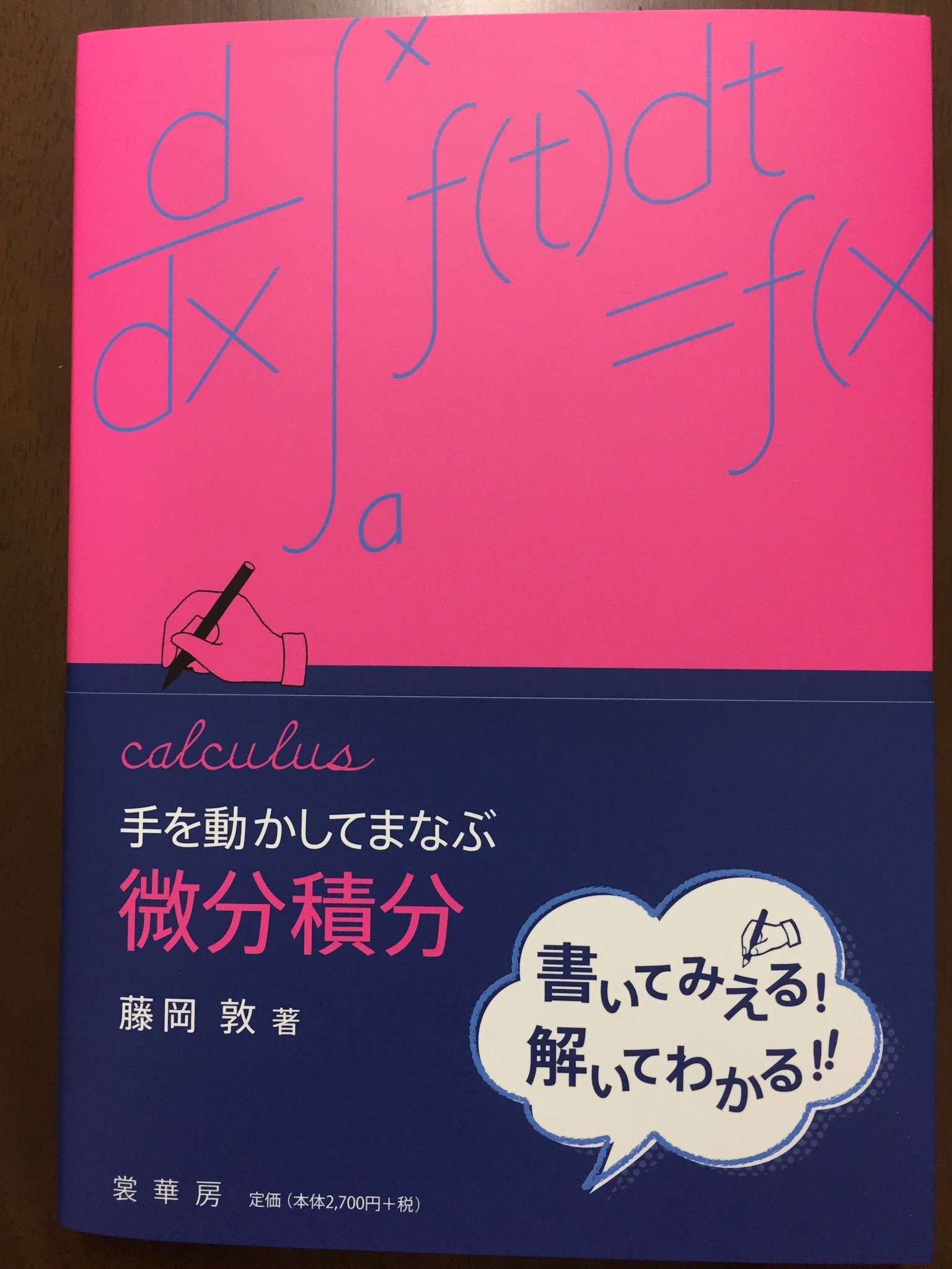 藤岡敦 発売に先駆けて 近刊の拙著 手を動かしてまなぶ 微分積分 が届きました 書籍紹介カードも 具体例から学ぶ 多様体 の分と合わせて頂きました 名刺代わりに重宝しそうです 藤岡敦 発売に先駆けて 近刊の拙著 手を動かしてまなぶ 微分積分 が届きました 書籍紹介カードも 具体例から学ぶ 多様体 の分と合わせて頂きました 名刺代わりに重宝しそうです