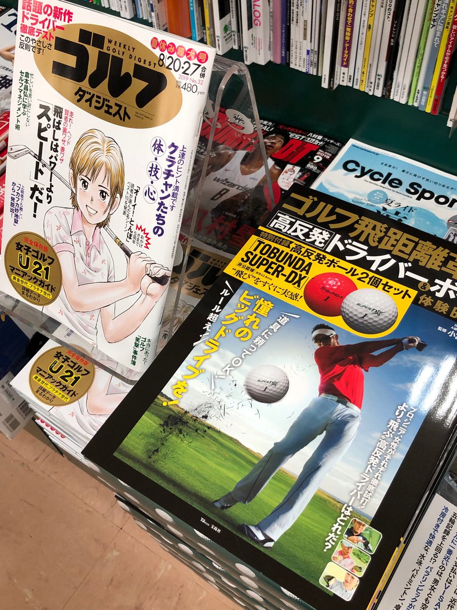 あゆみｂｏｏｋｓ田町店 ゴルフボール販売中 ゴルフ飛距離革命 高反発ドライバー ボール体験book 宝島社 本体1300円 高反発ボール2個セット Tobunda Super Dx 非公認球 直径42 8mm 飛び をすぐに実感 道具に頼ってok 裏ワザを教えてくれる