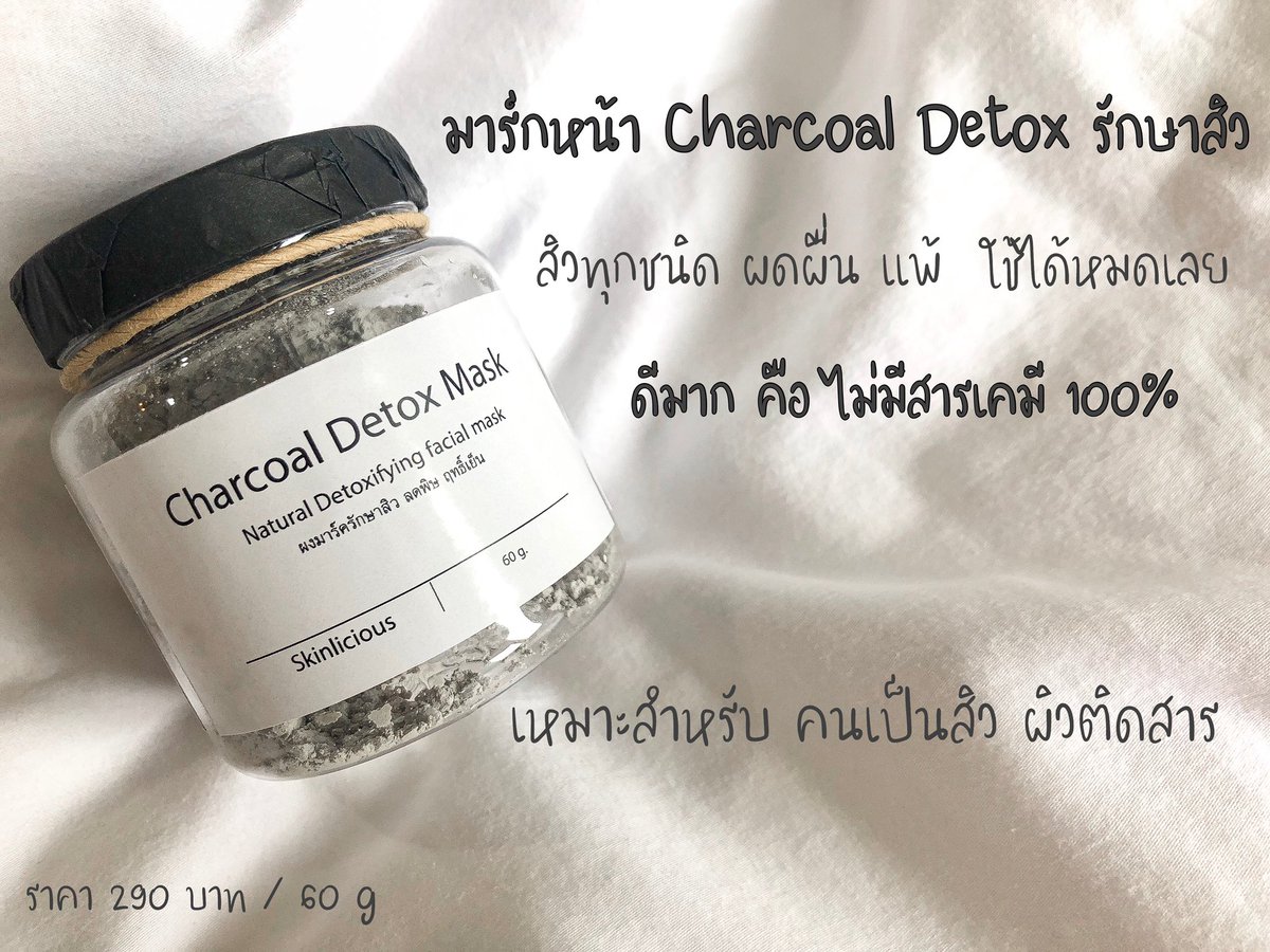 SkinliciousB's tweet photo. รักษาสิว แบบปลอดภัย ด้วยสารสกัดจากธรรมชาติ 🍃🍃 #skinlicious #ชาโคลรักษาสิว https://t.co/IXrfAOXsxy