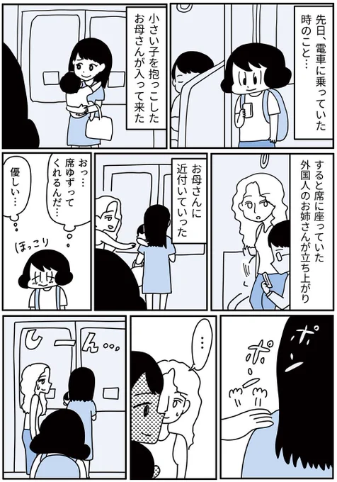 「きょうも厄日です」第四回は、電車内で見た優しい世界の話です。
#山本さほ #きょうも厄日です
 