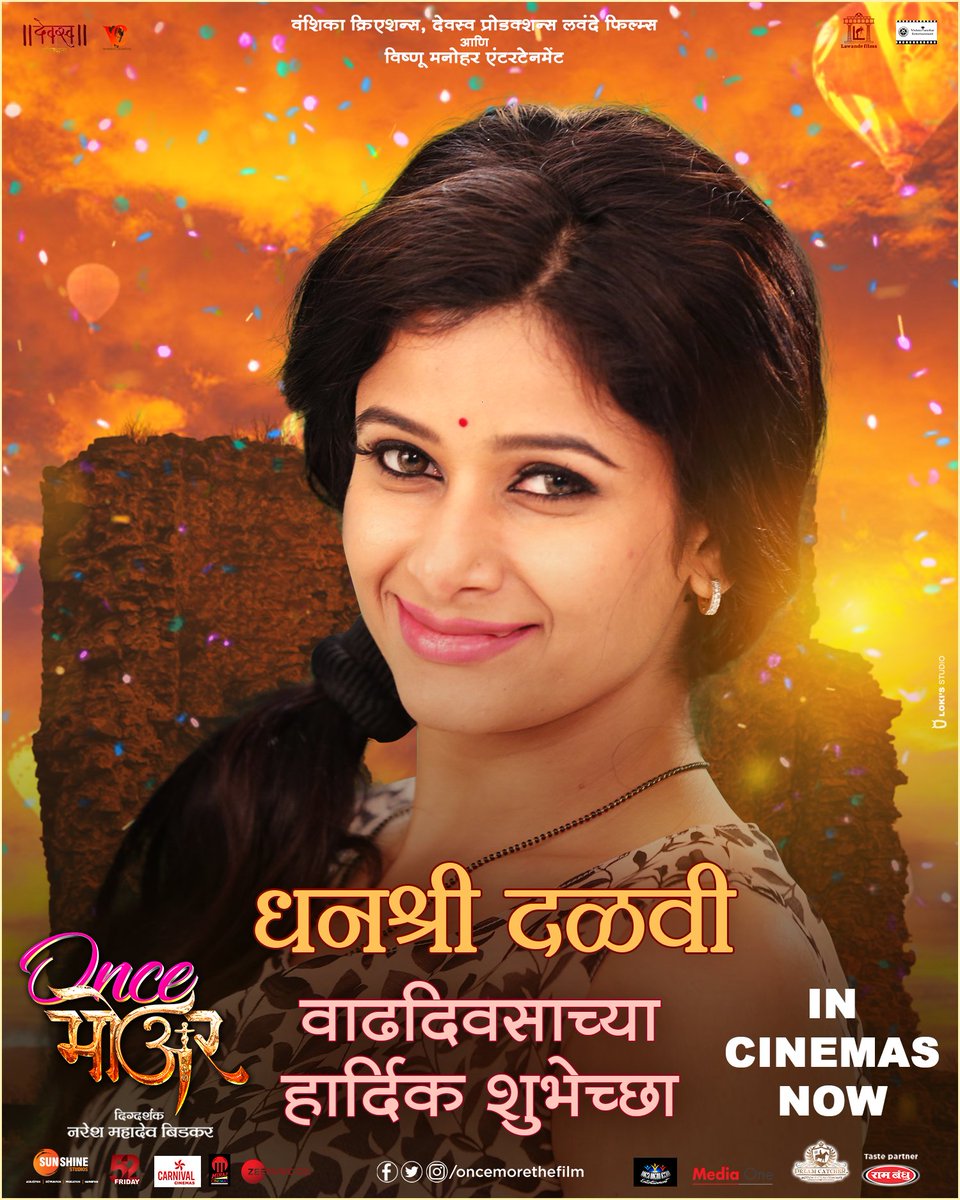 OnceMoreTheFilm's tweet photo. अभिनेत्री धनश्री दळवी यांना वाढदिवसाच्या खूप शुभेच्छा!
#InCinemasNow
Book Tickets https://t.co/XoINyq13o6
@DhanashreeDalv3 @OnceMoreNaresh @shwetawritter @VishnuChef @AshutoshPatki4 #RohiniHattangadi @ggargote @RambandhuMasale @SunshinezStudio @amitbbh @52fridaycinemas #मराठी #म https://t.co/VZmqKLDAto