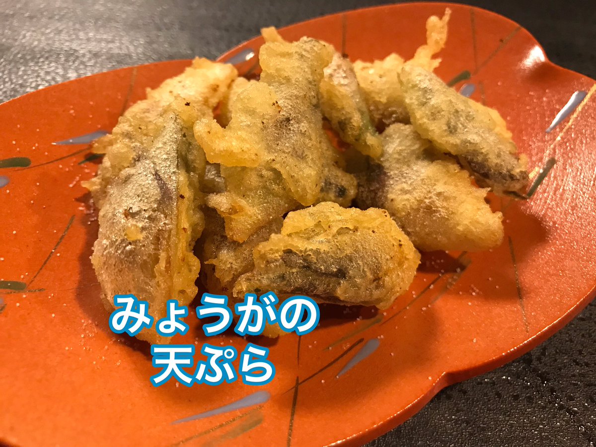 りなぽん 和食bar 伊万里 みょうがの天ぷら つまみにいいですね 歌舞伎町 みょうが 酒のつまみ 香味野菜 小料理屋 夏バテ 今日も暑い 女将 朝まで営業