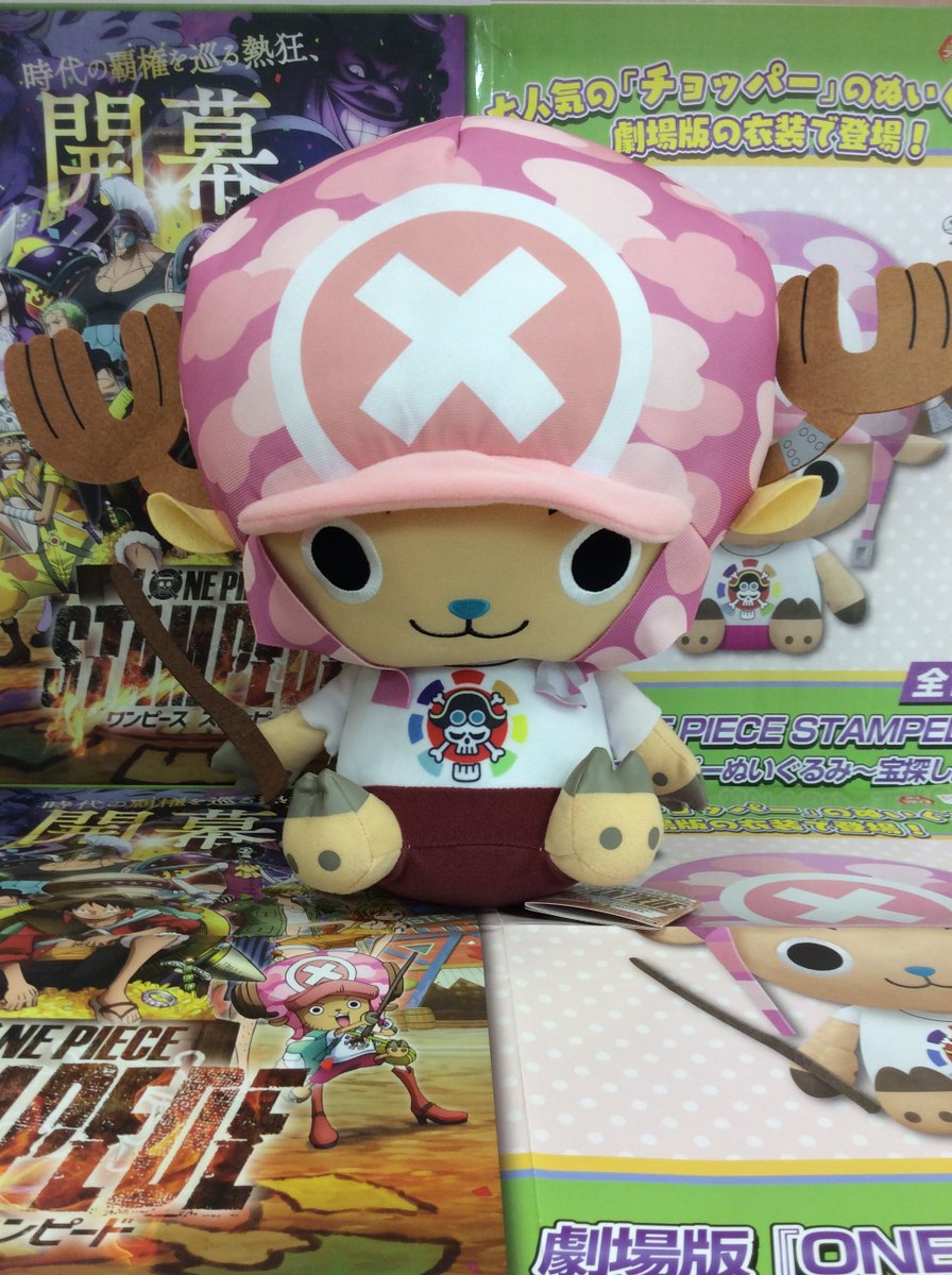 キッズインタイトーイオン春日井店 新入荷 劇場版 One Piece Stampede めちゃでかチョッパーぬいぐるみ 宝探し服 が入荷しました ノ こだわりのお帽子で高クオリティです ワンピース チョッパー キッズインタイトーイオン春日井店 キッズインタイトーイオン春日井店 新入荷 劇場版 One Piece Stampede めちゃでかチョッパーぬいぐるみ 宝探し服 が入荷しました ノ こだわりのお帽子で高クオリティです ワンピース チョッパー キッズインタイトーイオン春日井店