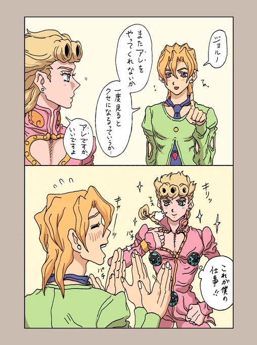ジョルフーちゃん
フーゴを喜ばせ隊 