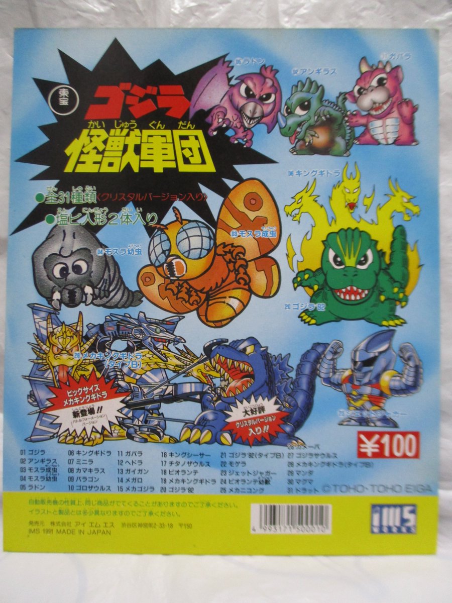 【当時物】ガシャポン ゴジラ怪獣軍団 63体セット 当時物】ガシャポン ゴジラ怪獣軍団 63体セット 【公式通販】