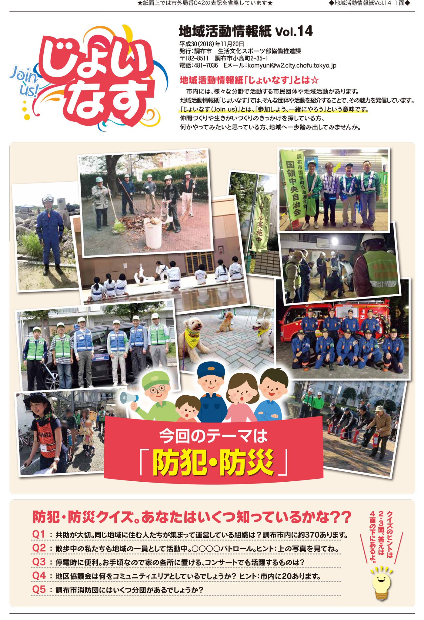 O Xrhsths 調布市 Sto Twitter 地域活動情報紙への有料広告掲載募集 地域で活動する団体の魅力を発信し 地域活動の活性化を図るために発行する地域活動情報紙 じょいなす に 広告掲載を希望する広告主を募集しています 写真は昨年度のものです T Co O Xrhsths 調布市 Sto Twitter 地域活動情報紙への有料広告掲載募集 地域で活動する団体の魅力を発信し 地域活動の活性化を図るために発行する地域活動情報紙 じょいなす に 広告掲載を希望する広告主を募集しています 写真は昨年度のものです T Co