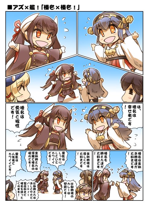 艦これ榛名のtwitterイラスト検索結果