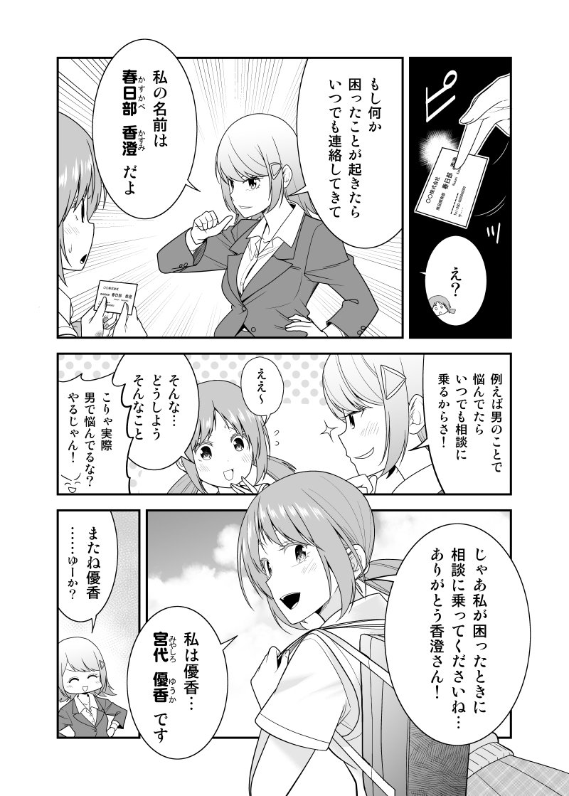 通りすがりのＪＫが彼氏の幼馴染だった結果 #漫画 #オリジナル  