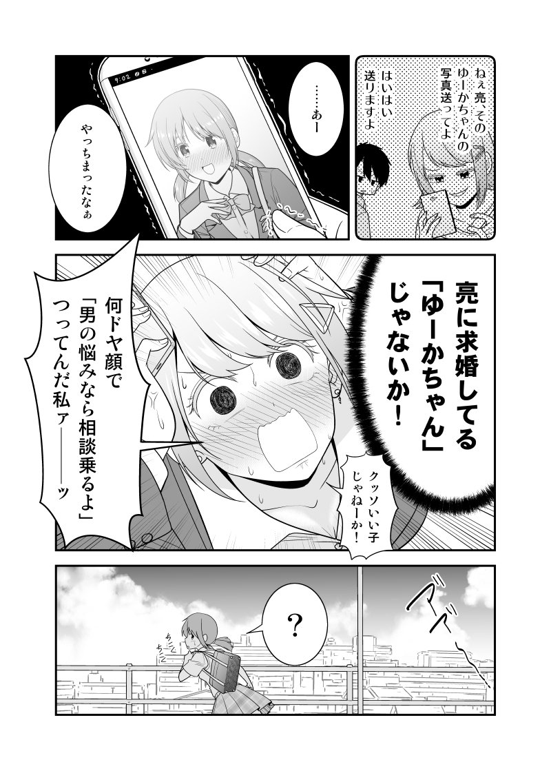 通りすがりのＪＫが彼氏の幼馴染だった結果 #漫画 #オリジナル  