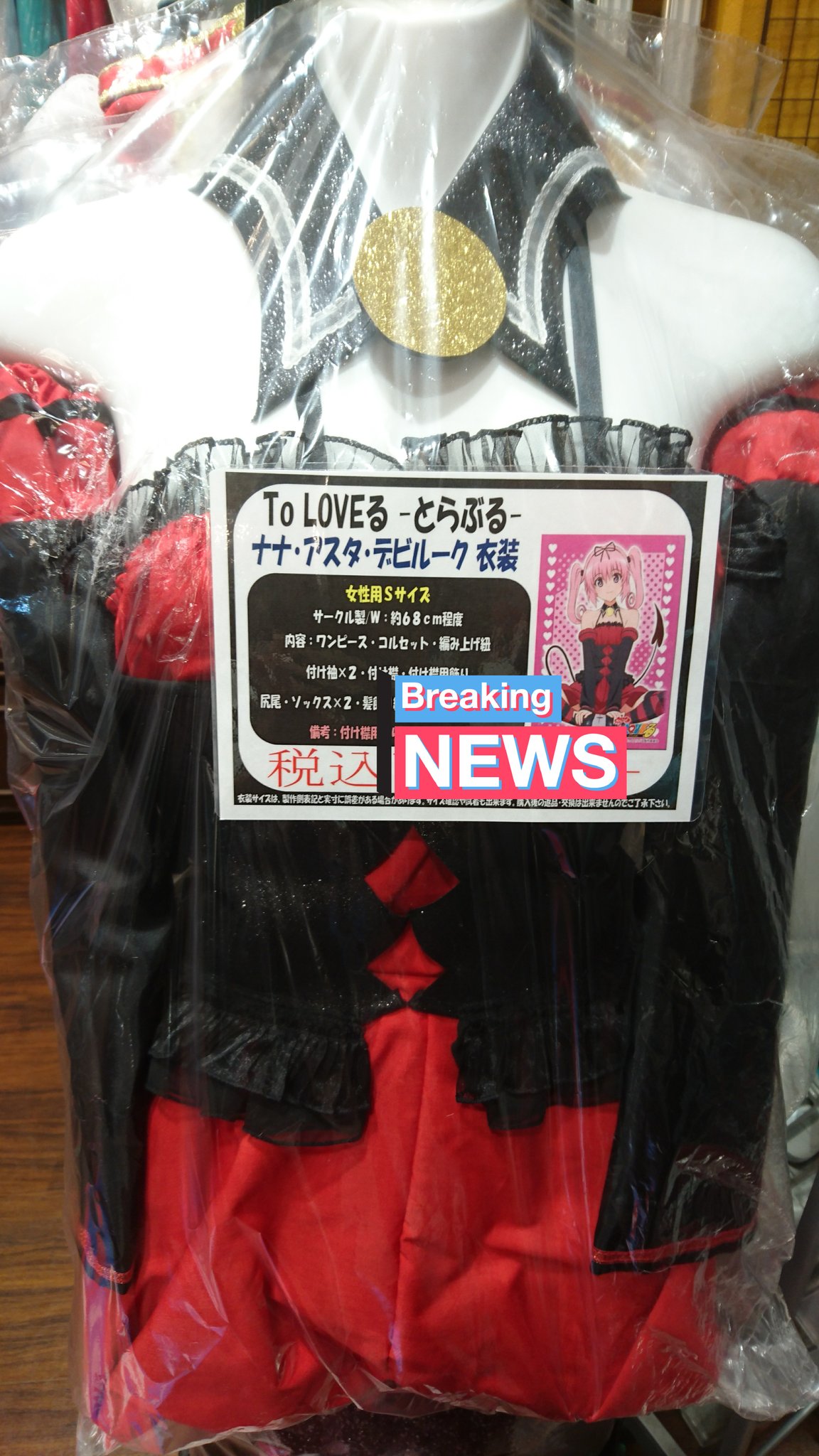 ToLOVEる ナナ コスプレ衣装+コスプレウィッグ K-BOOKS コスプレ館2F