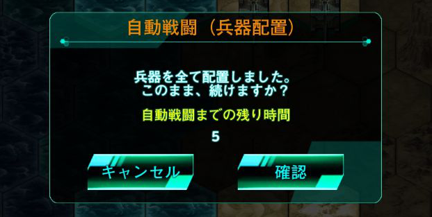 JP_muramasa's tweet photo. 【自動スタート機能が追加♫】
自動戦闘の際に、変わったところが見つかりましたか？
そう！ポップアップが表示されてから5秒が経つと、ポップアップが消えて自動で戦闘が開始します！配置を変える必要のない司令官には便利な機能ですね☆彡
#ムラモバ https://t.co/3rqp9TKWml