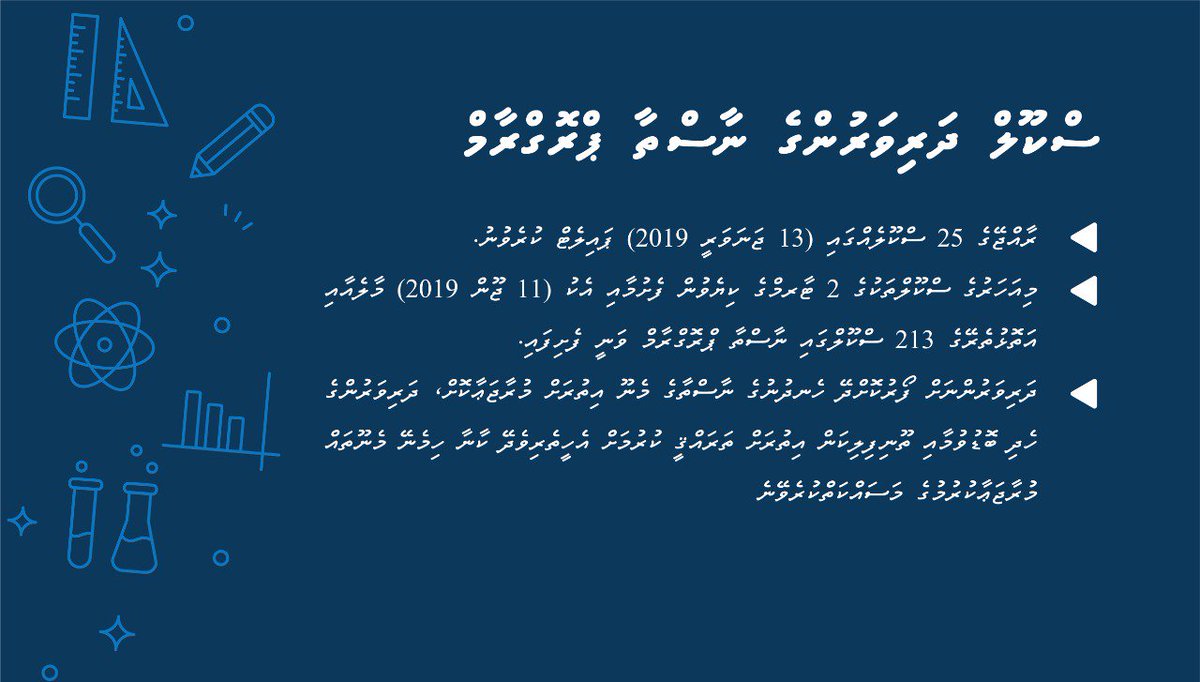 މިނިސްޓްރީއިން މިހާރު ކުރިއަށްގެންދާ އެންމެ މުހިއްމު މަސައްކަތަކީ ސްކޫލް ދަރިވަރުންގެ ނާސްތާ ޕްރޮގްރާމް. <a href="/aisthly/">Aishath Ali</a>