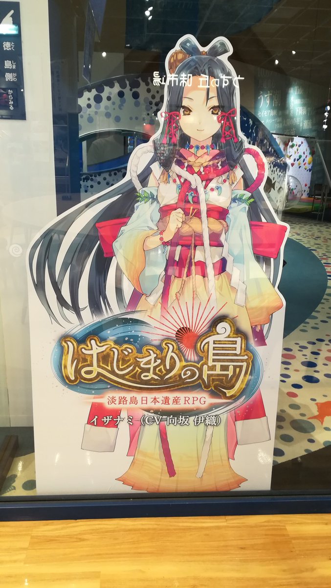 淡路島日本遺産rpg Twitter Search Twitter