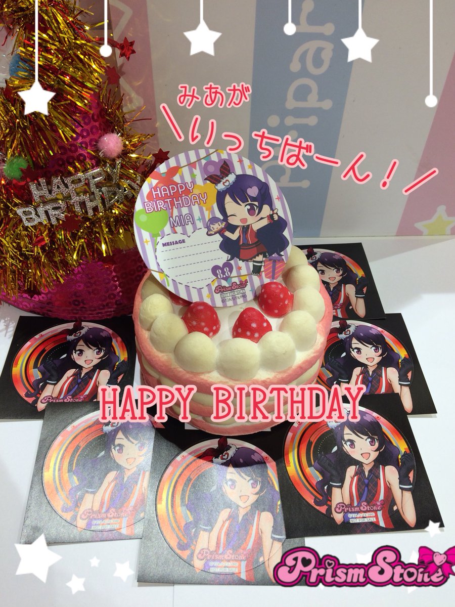 プリズムストーン東京駅店 على تويتر テツ姉ぇ 本日8 8は プリズムスタァ上葉みあさんの お誕生日で ございま す 東京駅 店ではハピプリバースデー商品を始めとしたみあさんのグッズを多数ご用意しているわ 是非ゲットしてね Prismstone