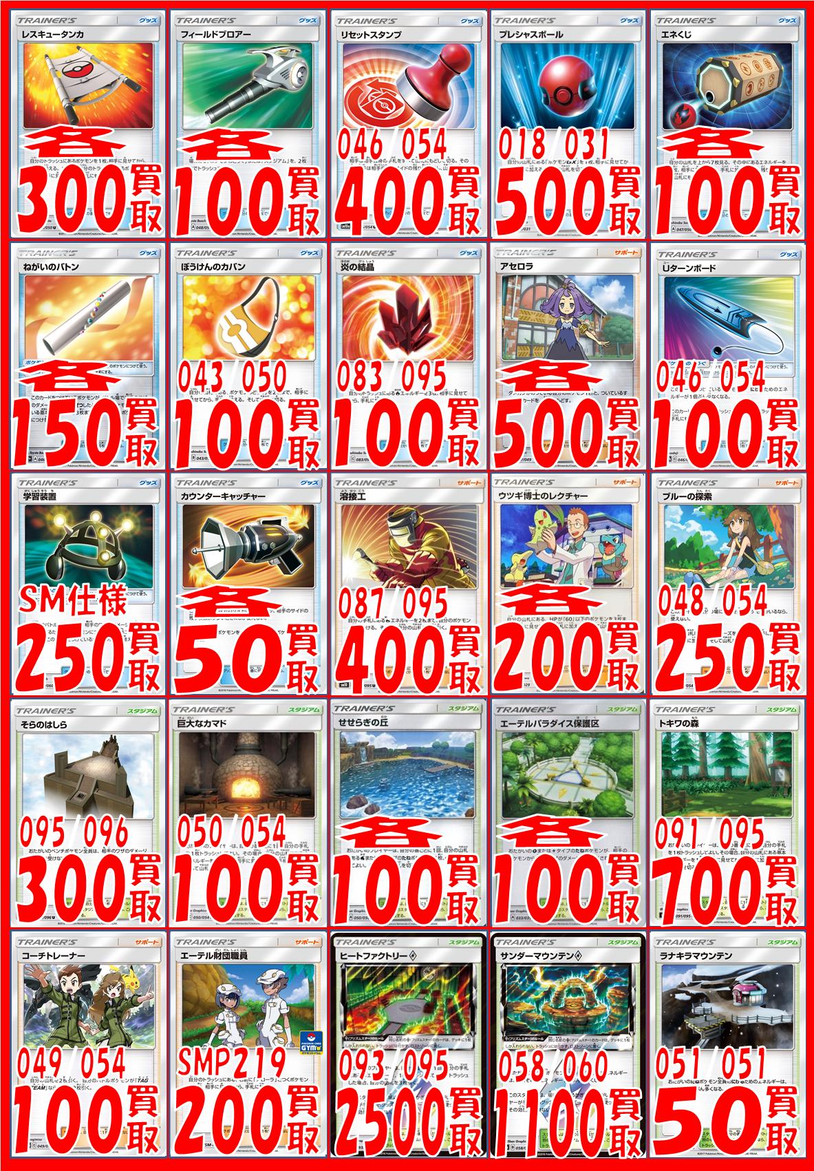 トレカの洞窟 タワー店 ポケモンカード買取 リザードン テールナーgx Rr 350 アーゴヨン チャージアップ 1500 ギラティナ やぶれたとびら 500 カプ テテフgx Rr仕様 400 レスキュータンカ 各 300 学習装置 Sm仕様 250 ヒートファクトリー 2500 サンダー