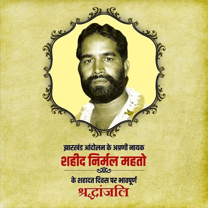 Indrajit87_'s tweet photo. Humble tribute to the revolutionary warrior of #Separate_Jharkhand_Movement and Founder father of #All_Jharkhand_Students_Union martyr #NIRMAL_MAHATO on his martyrdom day.
'I will wake up again as question of inequality,injustice,deprivation and exploitation, if you can, #Answe! https://t.co/2nWKEIUd8r