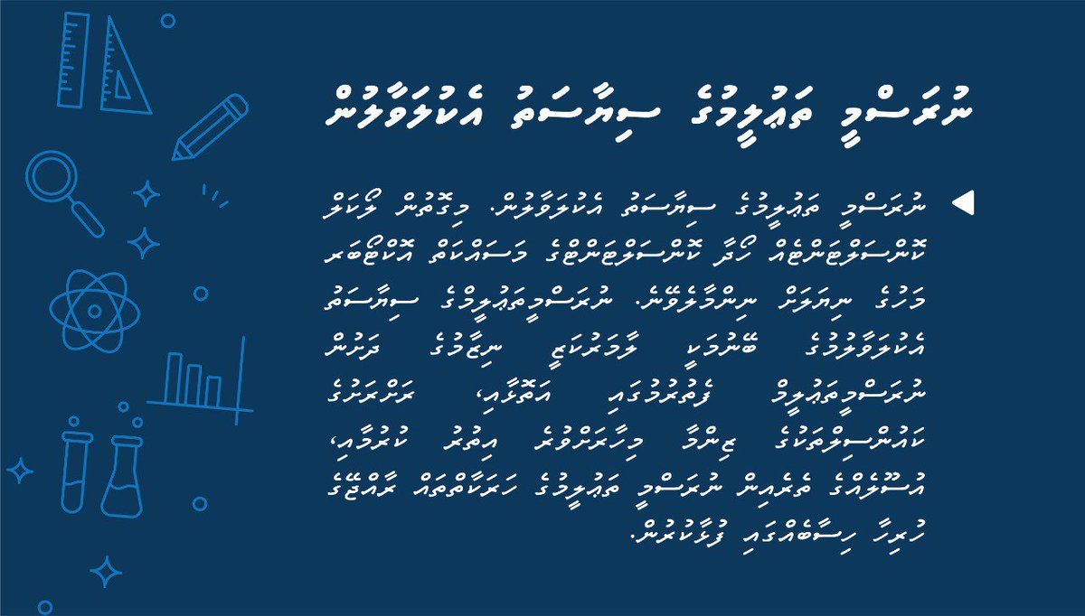 ނުރަސްމީ ތަޢުލީމުގެ ސިޔާސަތު އެކުލަވާލުން. <a href="/aisthly/">Aishath Ali</a>