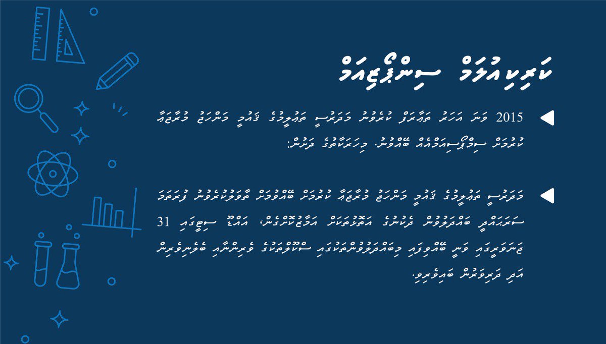 ކަރިކިއުލަމް މުރާޖަޢާ ކުރުމުގެ މަސައްކަތް <a href="/aisthly/">Aishath Ali</a>