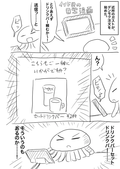 インド僧の日常マンガ。
私はお店じゃないとネームに集中できないのでファミレスヘビーユーザーなのです。 