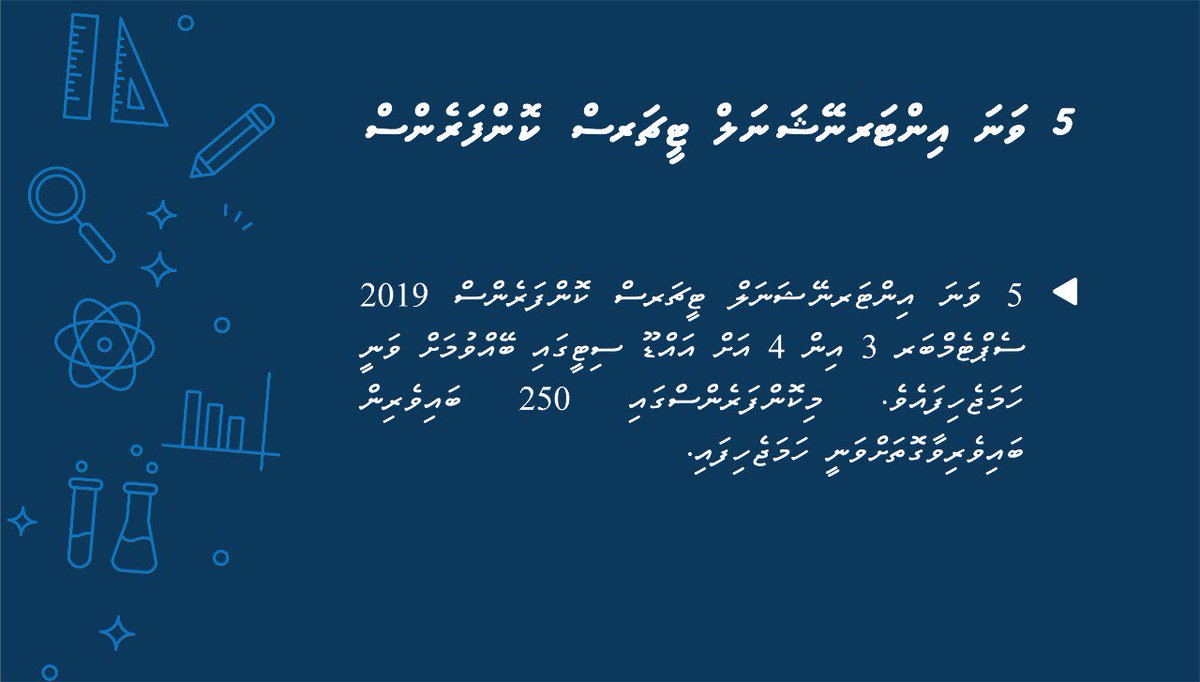 5ވަނަ އިންޓަރނޭޝަނަލް ޓީޗަރސް ކޮންފަރެންސް އަންނަ ސެޕްޓެމްބަރުމަހު އައްޑޫސިޓީގައި ބާއްވާ ގޮތަށް ވަނީ ހަމަޖެހިފައި. <a href="/aisthly/">Aishath Ali</a>